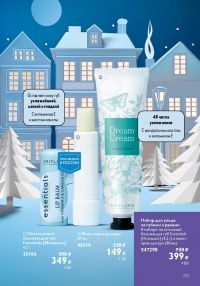 Смотреть следующий каталог Oriflame № 17 2025 года - Страница 173