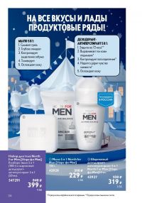 Смотреть следующий каталог Oriflame № 17 2025 года - Страница 174