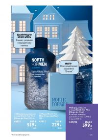 Смотреть следующий каталог Oriflame № 17 2025 года - Страница 175