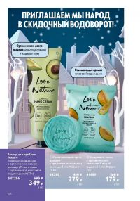 Смотреть следующий каталог Oriflame № 17 2025 года - Страница 176