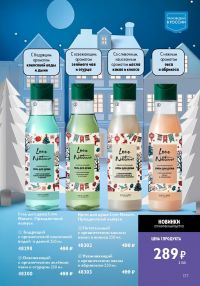 Смотреть следующий каталог Oriflame № 17 2025 года - Страница 177