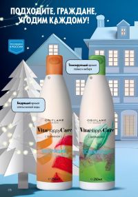 Смотреть следующий каталог Oriflame № 17 2025 года - Страница 178