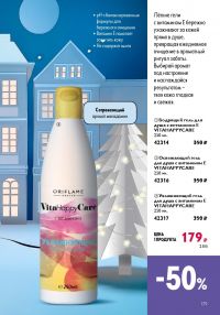 Смотреть следующий каталог Oriflame № 17 2025 года - Страница 179