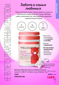 Смотреть каталог Oriflame № ru 2026 года - Страница 4