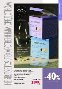 Смотреть каталог Oriflame № ru 2026 года - Страница 6