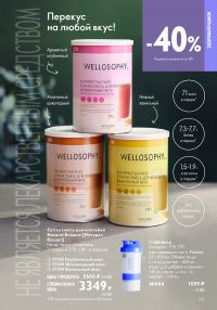 Смотреть каталог Oriflame № ru 2026 года - Страница 8