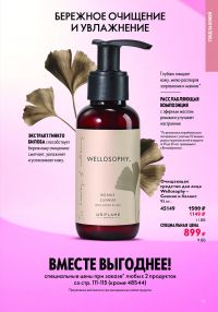 Смотреть каталог Oriflame № ru 2026 года - Страница 15