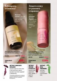 Смотреть каталог Oriflame № ru 2026 года - Страница 16