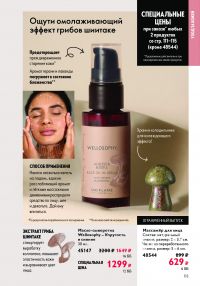 Смотреть каталог Oriflame № ru 2026 года - Страница 17