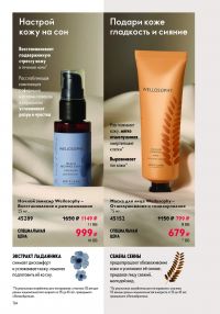Смотреть каталог Oriflame № ru 2026 года - Страница 18