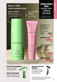 Смотреть каталог Oriflame № ru 2026 года - Страница 19