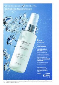 Смотреть каталог Oriflame № ru 2026 года - Страница 20