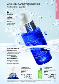 Смотреть каталог Oriflame № ru 2026 года - Страница 21