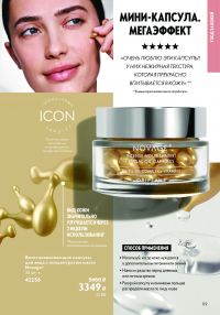 Смотреть каталог Oriflame № ru 2026 года - Страница 23