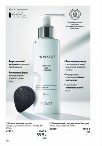 Смотреть каталог Oriflame № ru 2026 года - Страница 24