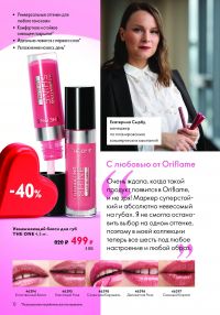 Смотреть каталог Oriflame № ru 2026 года - Страница 14