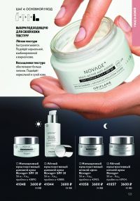 Смотреть каталог Oriflame № ru 2026 года - Страница 28