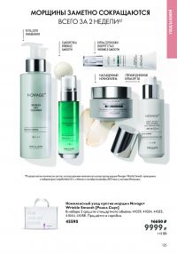 Смотреть каталог Oriflame № ru 2026 года - Страница 30