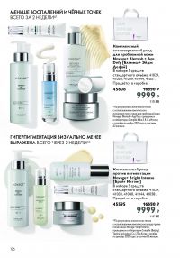 Смотреть каталог Oriflame № ru 2026 года - Страница 31