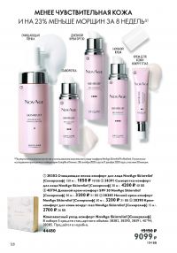 Смотреть каталог Oriflame № ru 2026 года - Страница 33