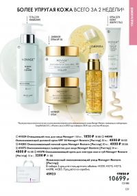 Смотреть каталог Oriflame № ru 2026 года - Страница 34