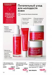 Смотреть каталог Oriflame № ru 2026 года - Страница 35