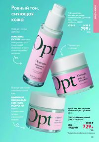 Смотреть каталог Oriflame № ru 2026 года - Страница 37