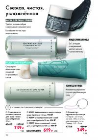 Смотреть каталог Oriflame № ru 2026 года - Страница 38