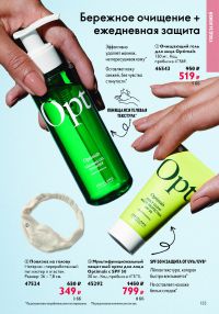 Смотреть каталог Oriflame № ru 2026 года - Страница 39