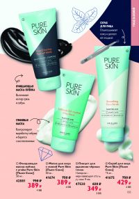 Смотреть каталог Oriflame № ru 2026 года - Страница 41