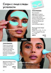 Смотреть каталог Oriflame № ru 2026 года - Страница 42
