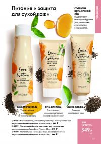 Смотреть каталог Oriflame № ru 2026 года - Страница 43