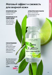 Смотреть каталог Oriflame № ru 2026 года - Страница 45