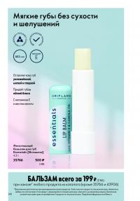 Смотреть каталог Oriflame № ru 2026 года - Страница 46