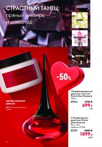 Смотреть каталог Oriflame № ru 2026 года - Страница 36