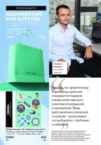 Смотреть каталог Oriflame № ru 2026 года - Страница 49