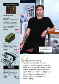 Смотреть каталог Oriflame № ru 2026 года - Страница 51