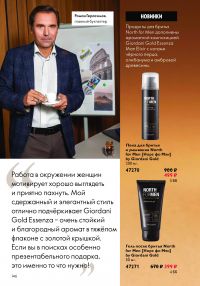 Смотреть каталог Oriflame № ru 2026 года - Страница 53