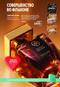 Смотреть каталог Oriflame № ru 2026 года - Страница 54