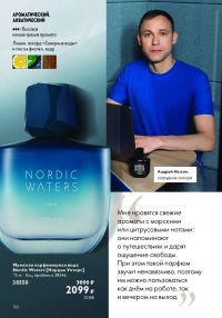 Смотреть каталог Oriflame № ru 2026 года - Страница 57