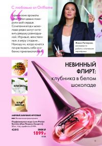 Смотреть каталог Oriflame № ru 2026 года - Страница 47