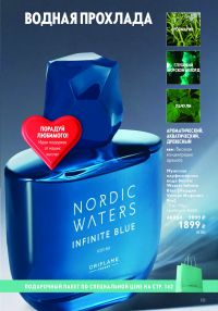 Смотреть каталог Oriflame № ru 2026 года - Страница 59