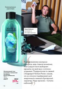 Смотреть каталог Oriflame № ru 2026 года - Страница 60