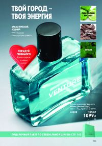 Смотреть каталог Oriflame № ru 2026 года - Страница 61