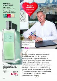 Смотреть каталог Oriflame № ru 2026 года - Страница 62