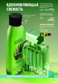 Смотреть каталог Oriflame № ru 2026 года - Страница 63