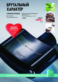 Смотреть каталог Oriflame № ru 2026 года - Страница 65