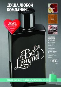 Смотреть каталог Oriflame № ru 2026 года - Страница 67