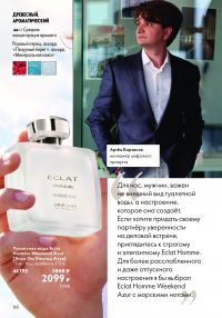 Смотреть каталог Oriflame № ru 2026 года - Страница 68