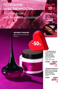 Смотреть каталог Oriflame № ru 2026 года - Страница 58